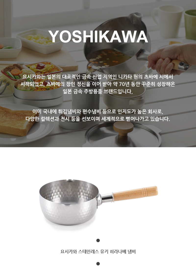 요시카와히라나베냄비 01